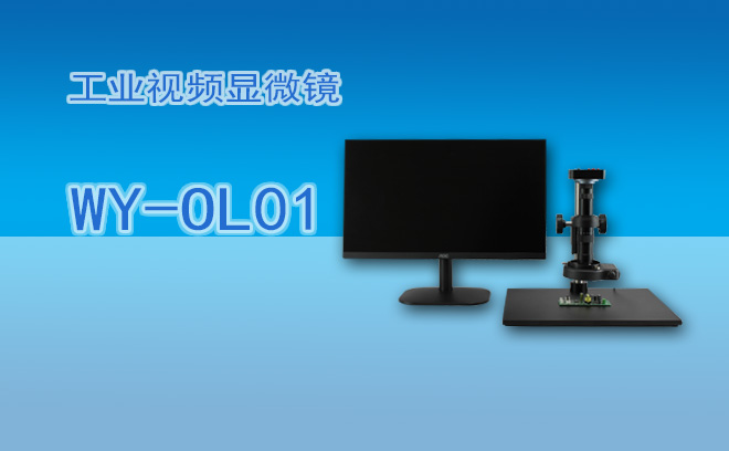 工業顯微鏡的操作誤區有哪些？—— 8大常見錯誤與解決方案