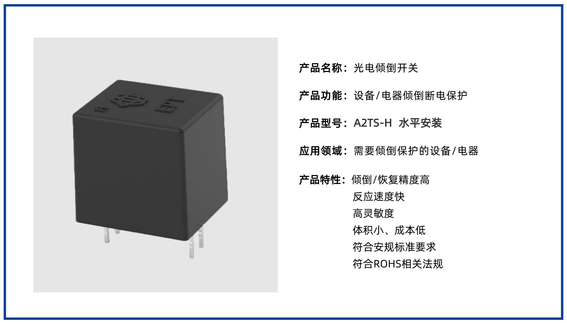 防傾倒開關A2TS-H